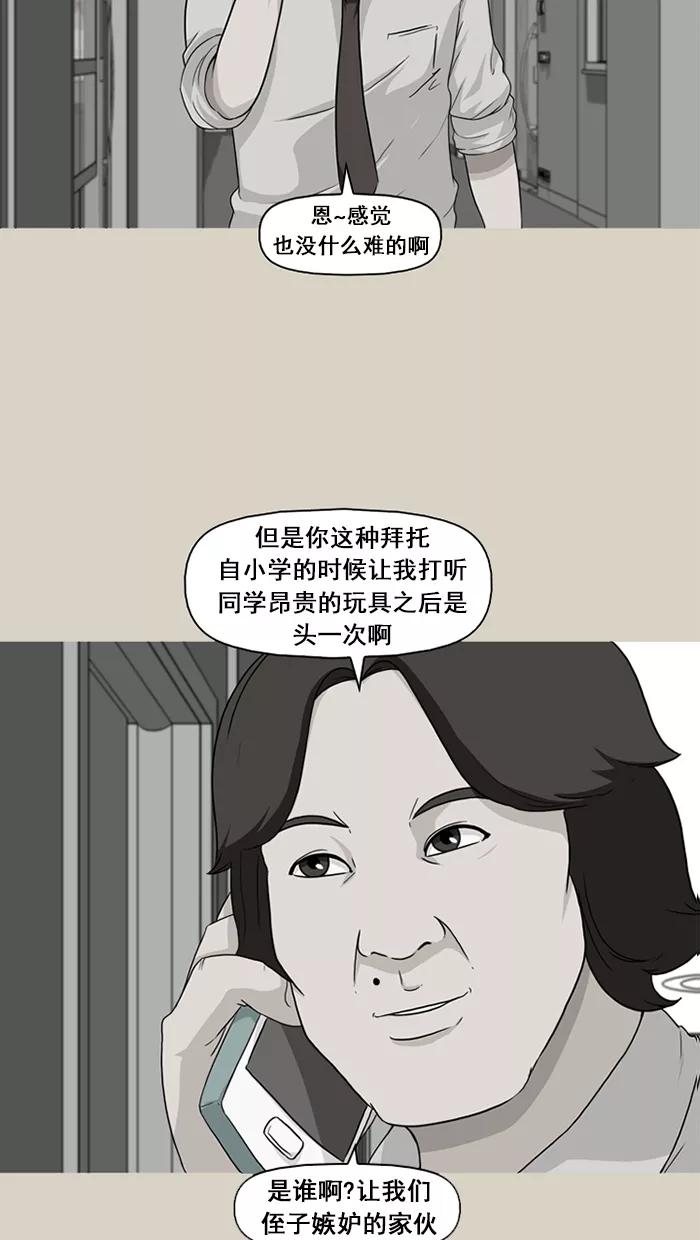 《中头奖》第17话 第3页
