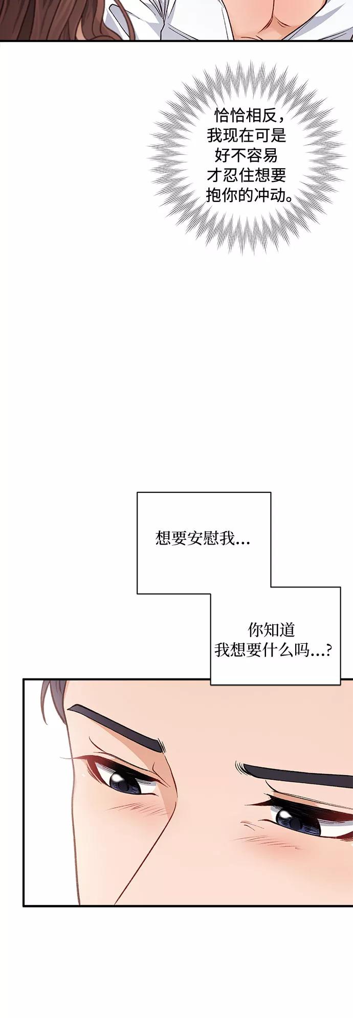 《不完美夫妇》第18话 第48页