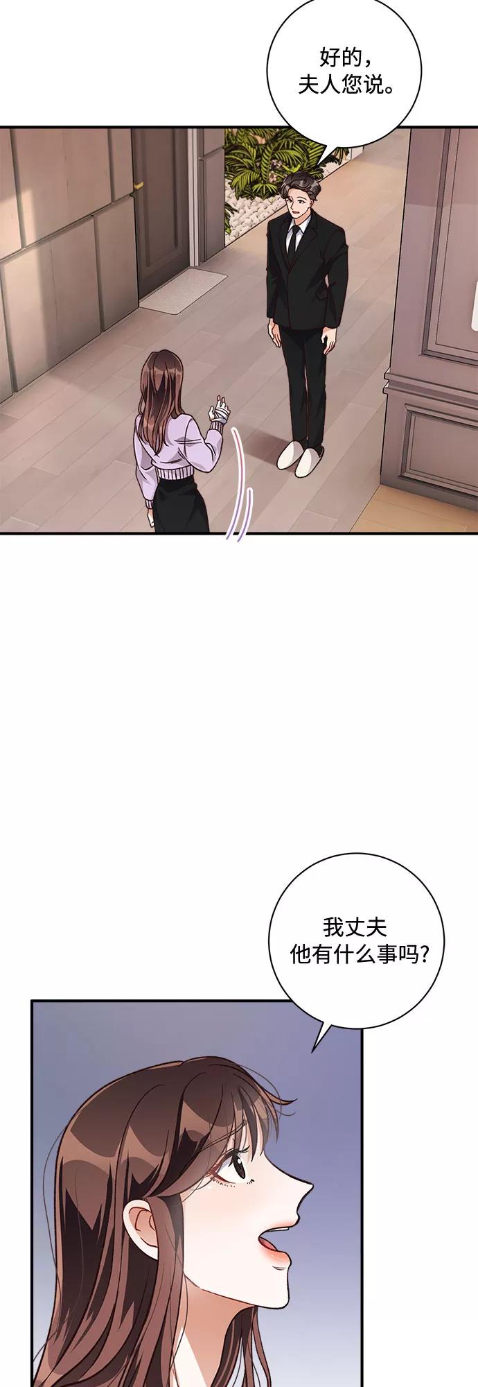 《不完美夫妇》第18话 第6页