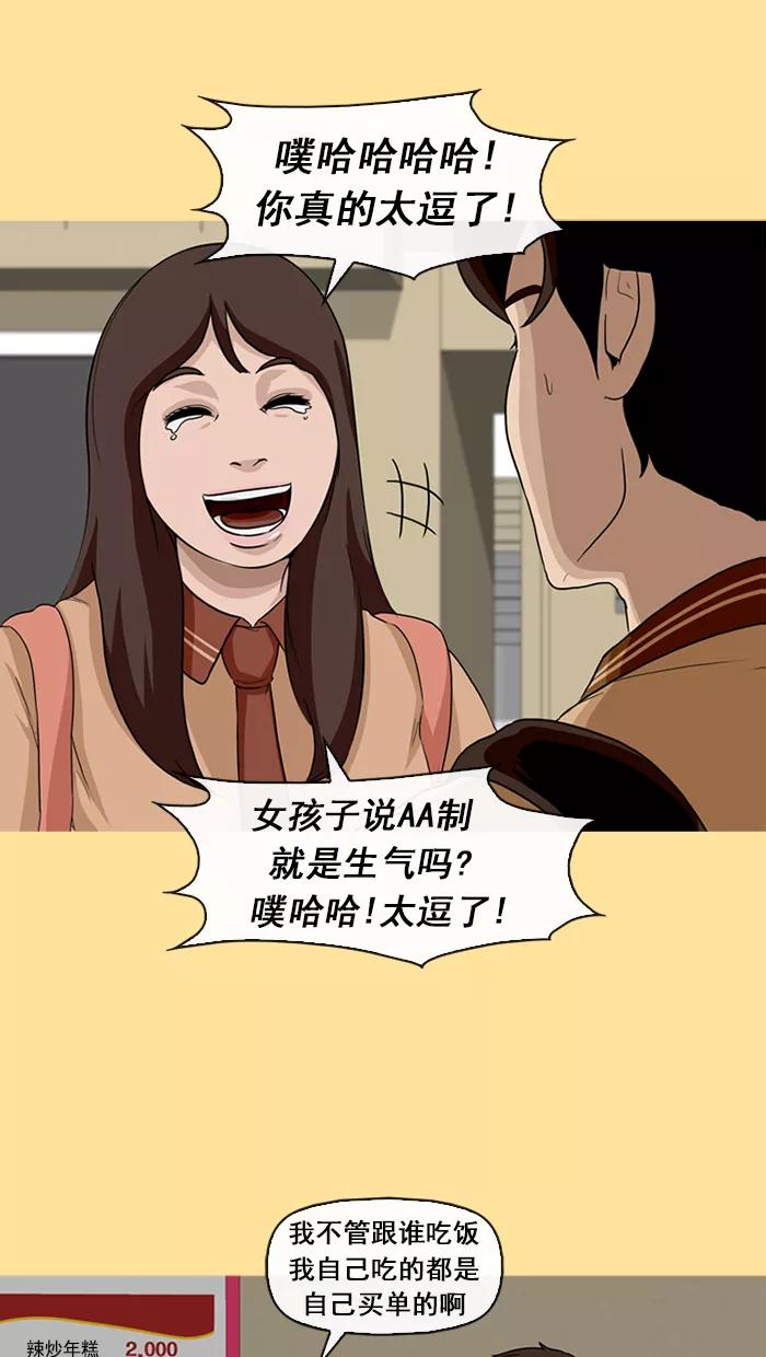 《中头奖》第17话 第41页