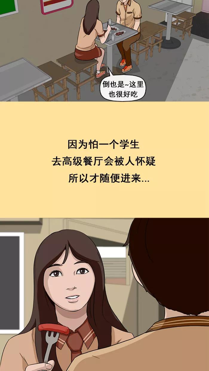 《中头奖》第17话 第26页