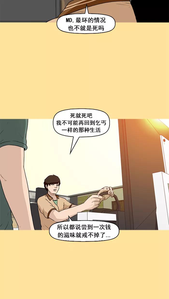 《中头奖》第18话 第20页