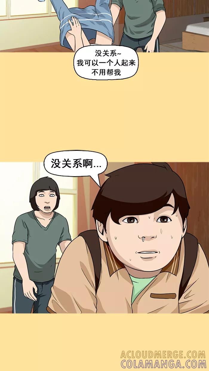 《中头奖》第18话 第31页