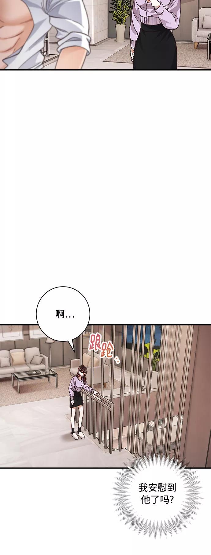 《不完美夫妇》第19话 第9页