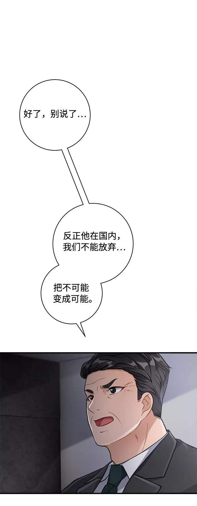 《不完美夫妇》第19话 第35页