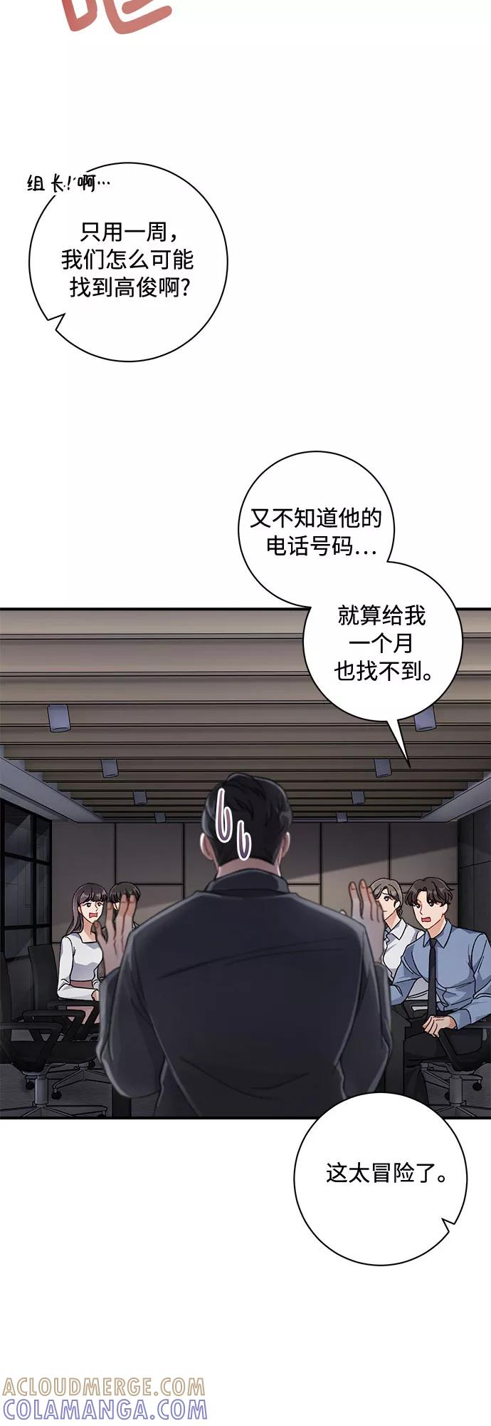 《不完美夫妇》第19话 第34页