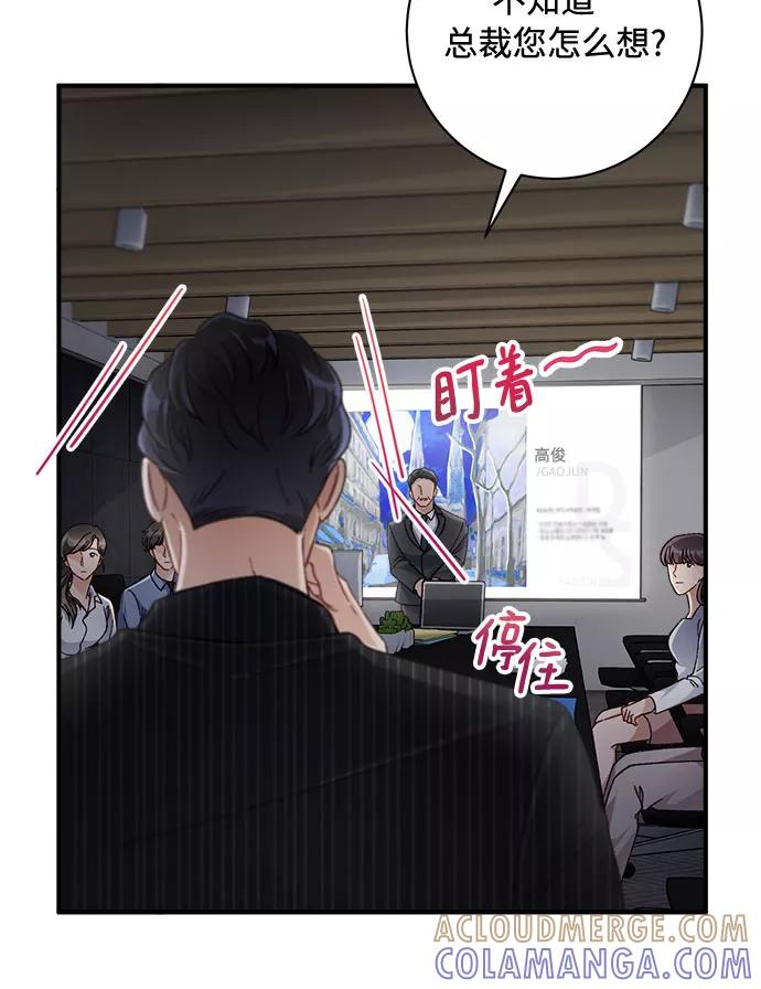 《不完美夫妇》第19话 第25页