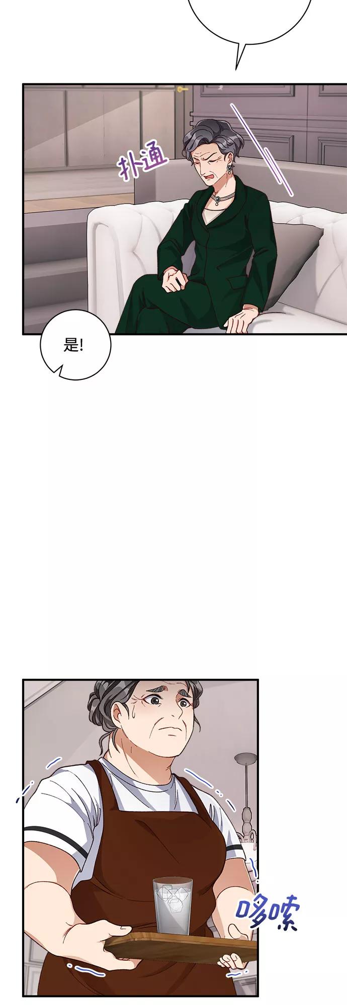 《不完美夫妇》第19话 第42页