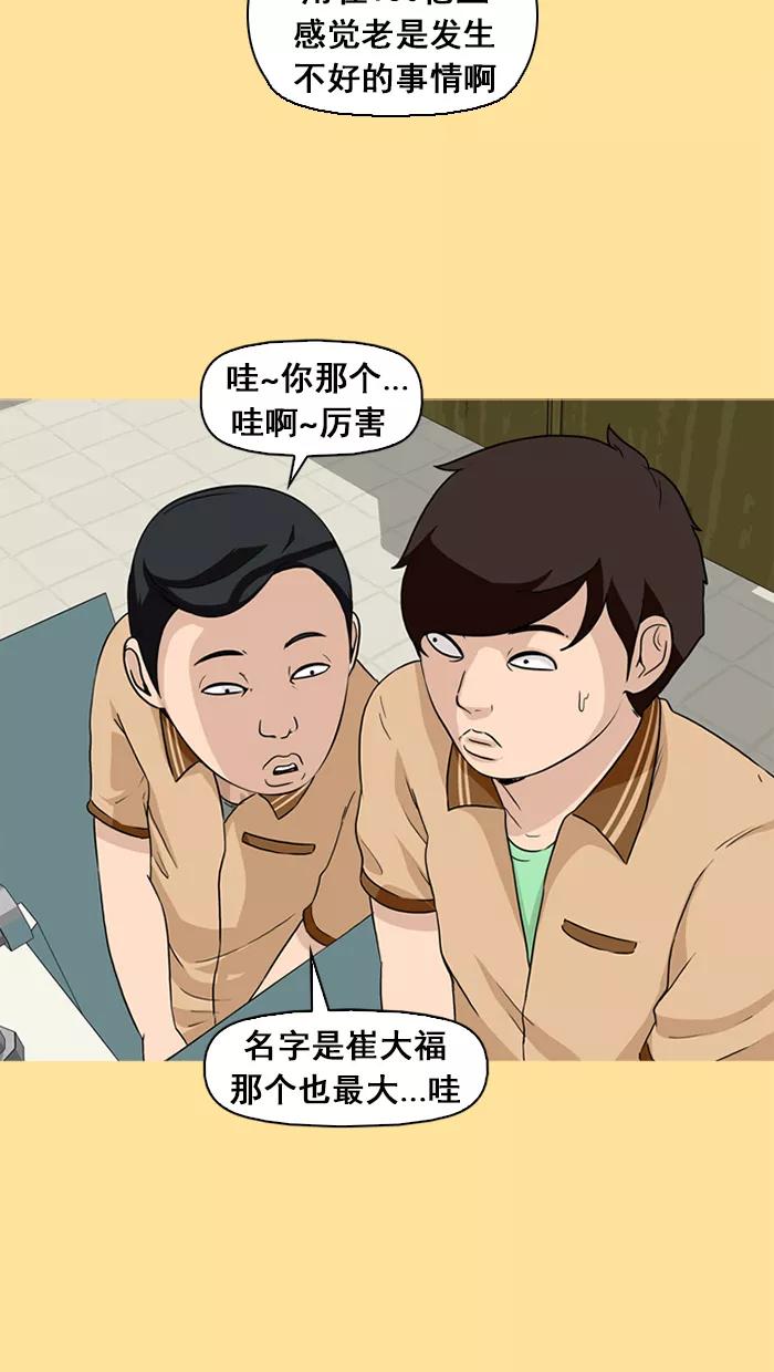 《中头奖》第18话 第47页