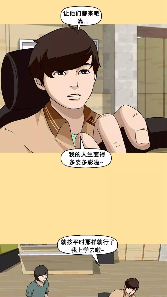 《中头奖》第18话 第21页