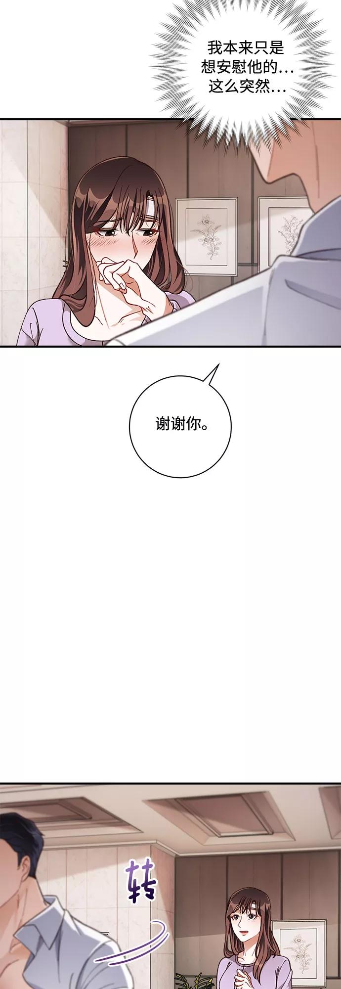 《不完美夫妇》第19话 第8页