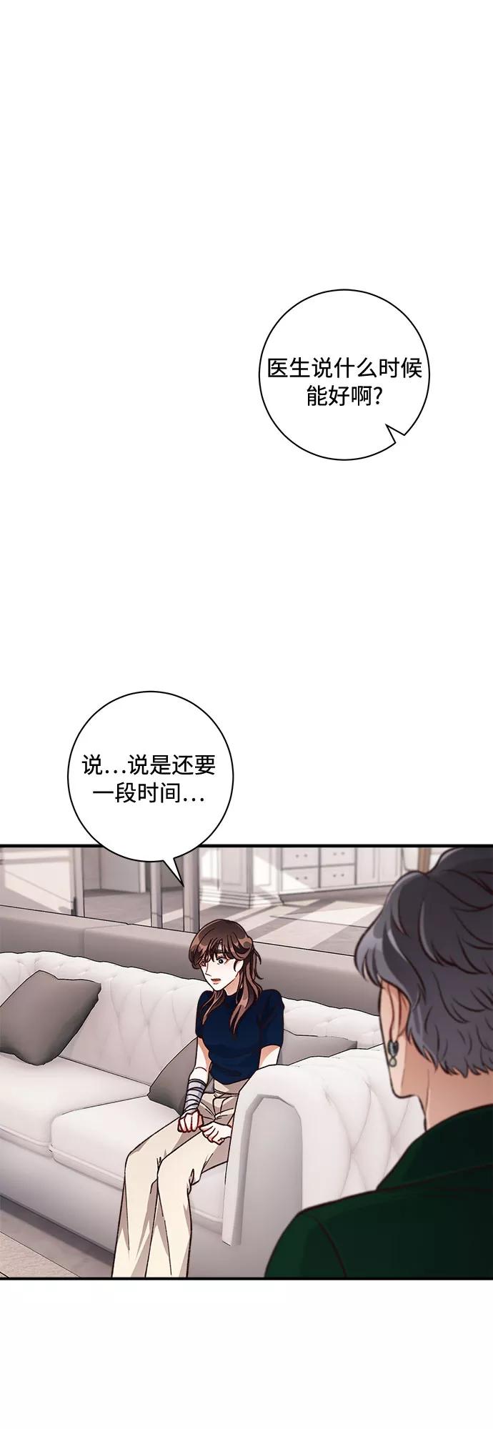 《不完美夫妇》第19话 第47页