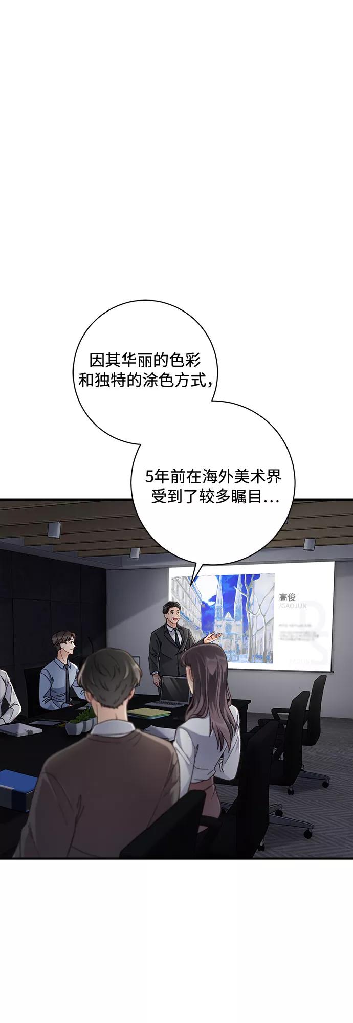 《不完美夫妇》第19话 第23页