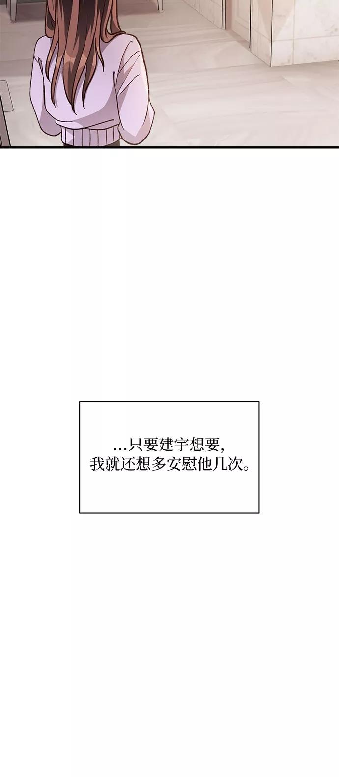《不完美夫妇》第19话 第12页