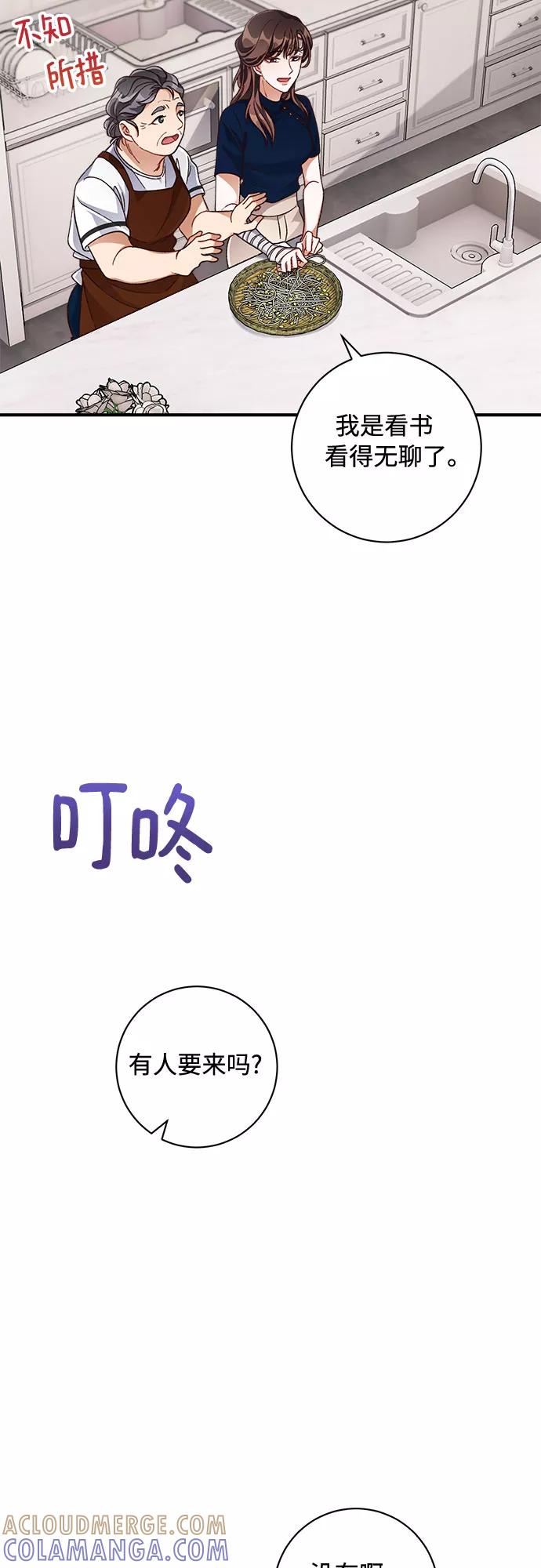 《不完美夫妇》第19话 第37页