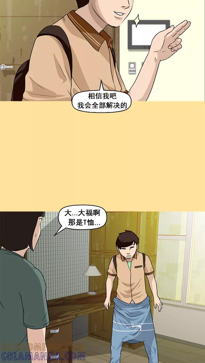 《中头奖》第18话 第28页