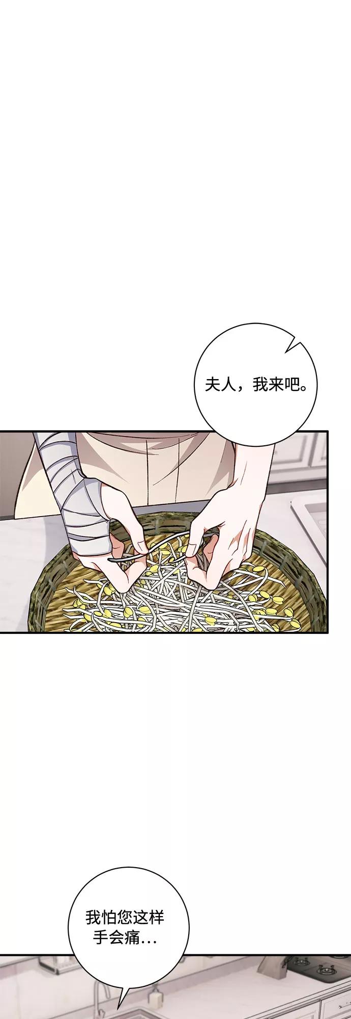 《不完美夫妇》第19话 第36页