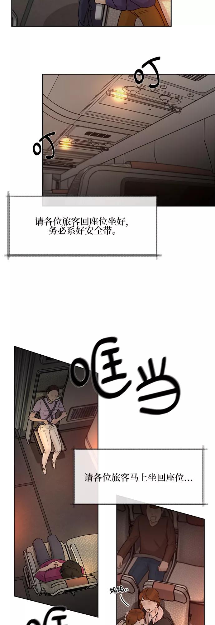 《不一样的爱情》第1话 第18页