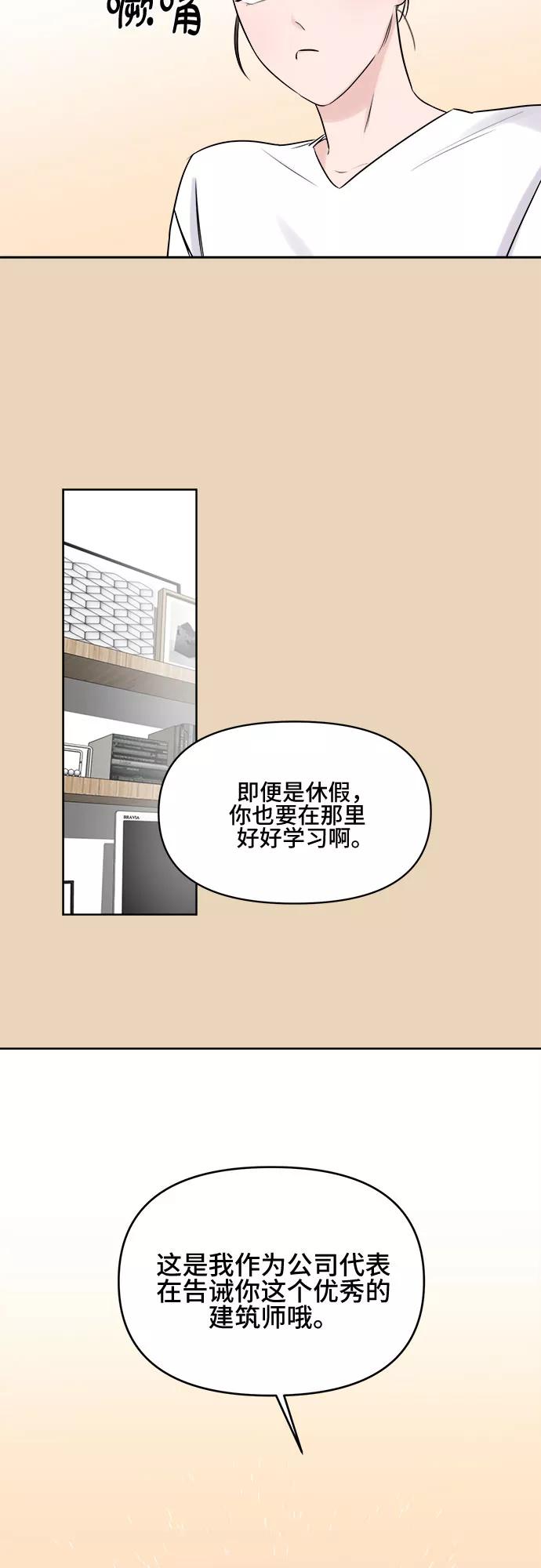 《不一样的爱情》第1话 第11页