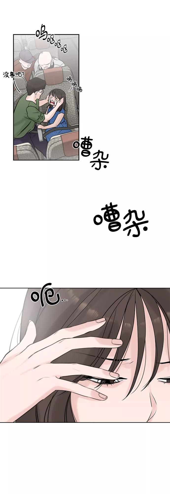 《不一样的爱情》第1话 第30页