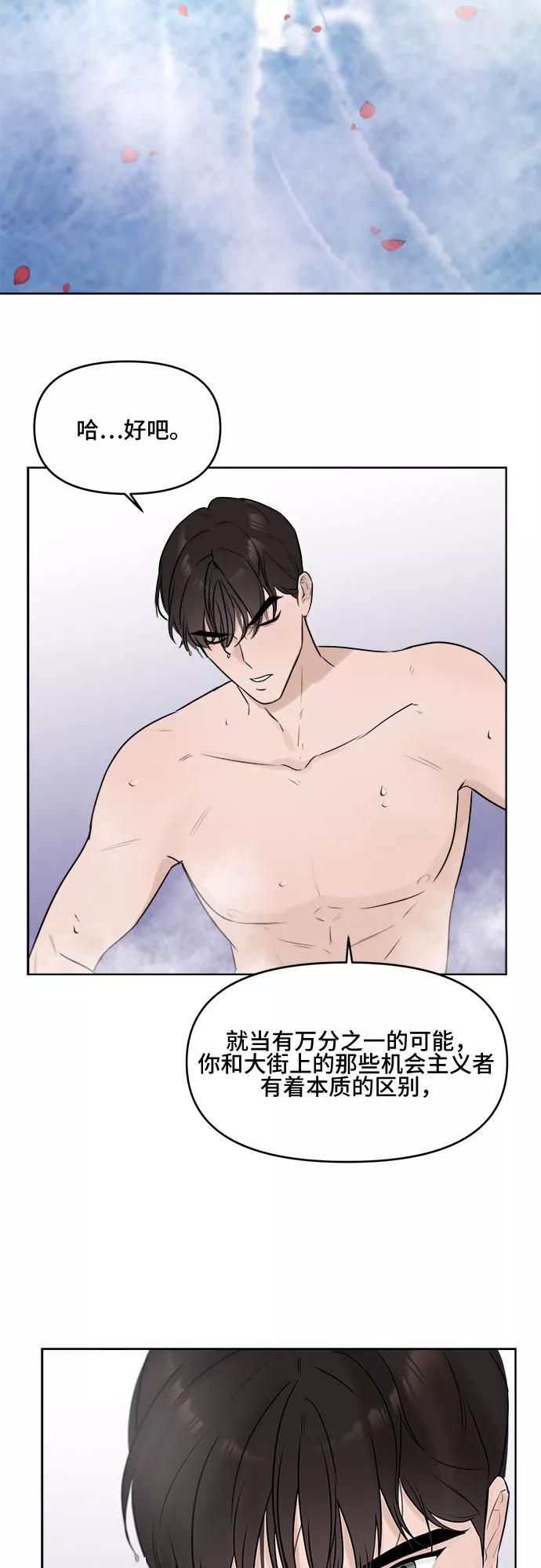 《不一样的爱情》第1话 第68页
