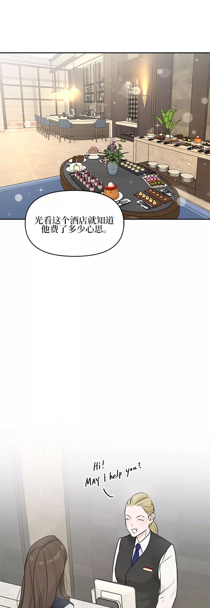 《不一样的爱情》第1话 第41页