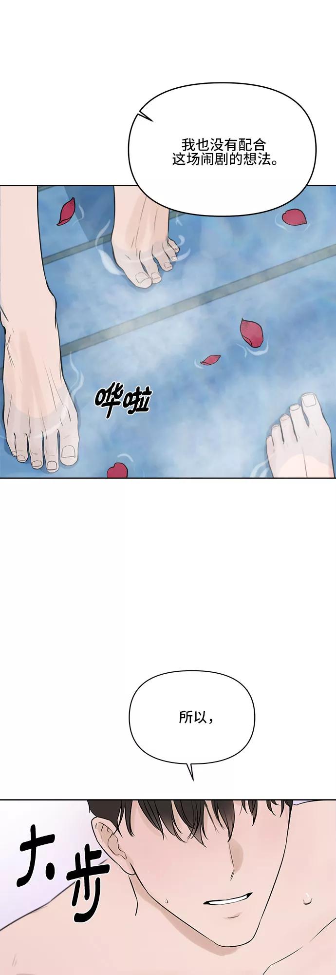 《不一样的爱情》第1话 第72页