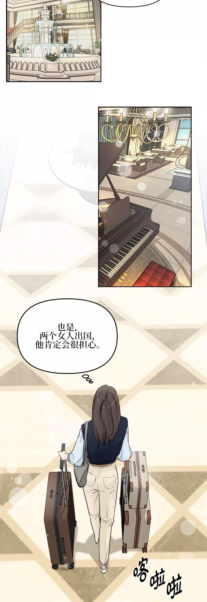 《不一样的爱情》第1话 第39页