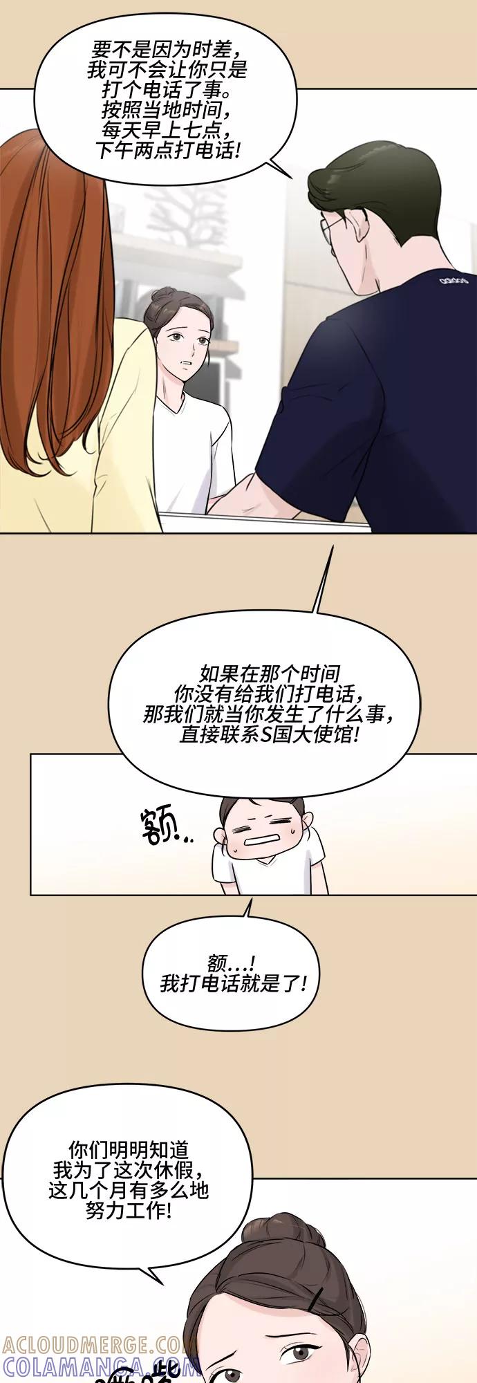 《不一样的爱情》第1话 第10页