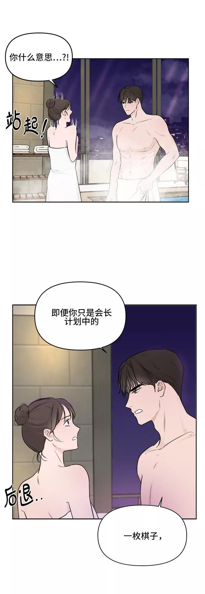 《不一样的爱情》第1话 第71页
