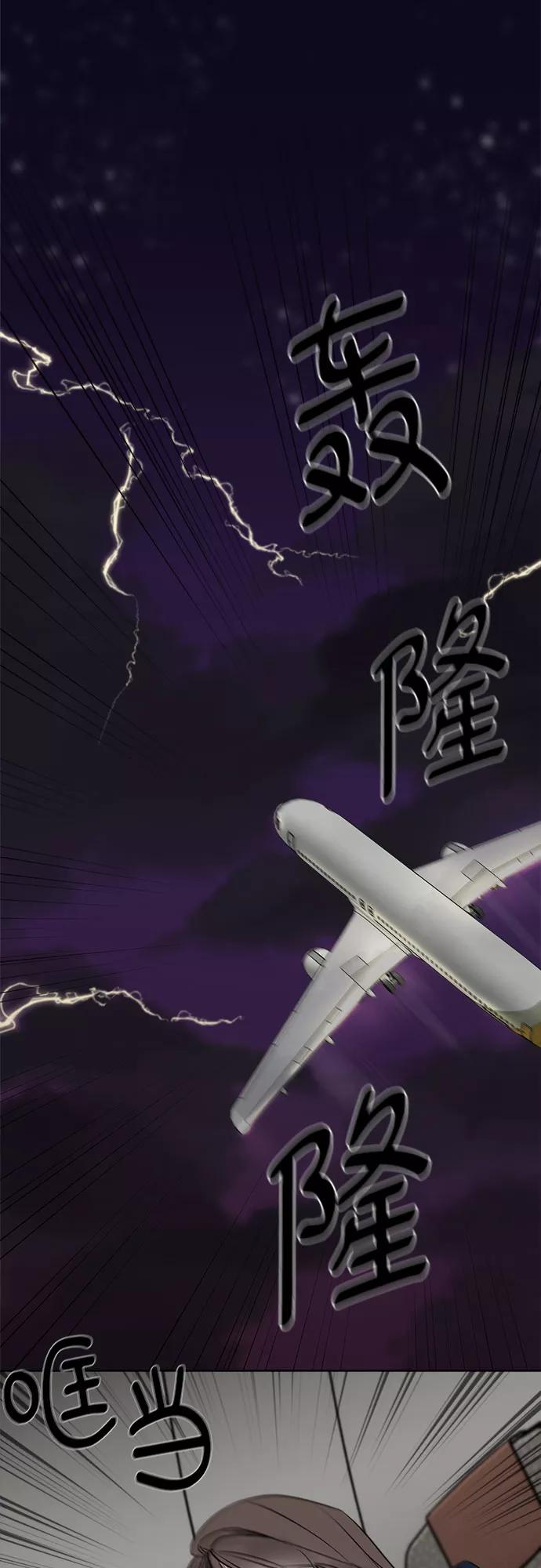 《不一样的爱情》第1话 第15页