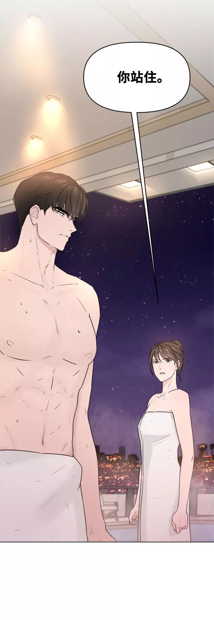 《不一样的爱情》第1话 第78页