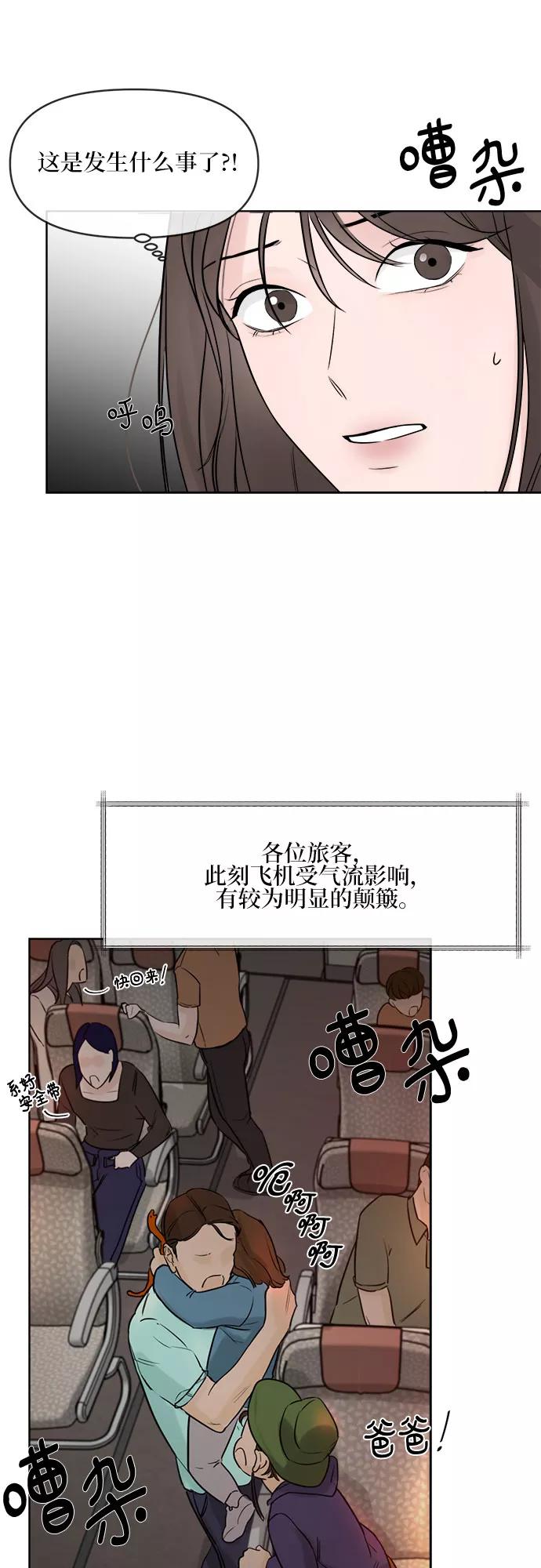《不一样的爱情》第1话 第17页