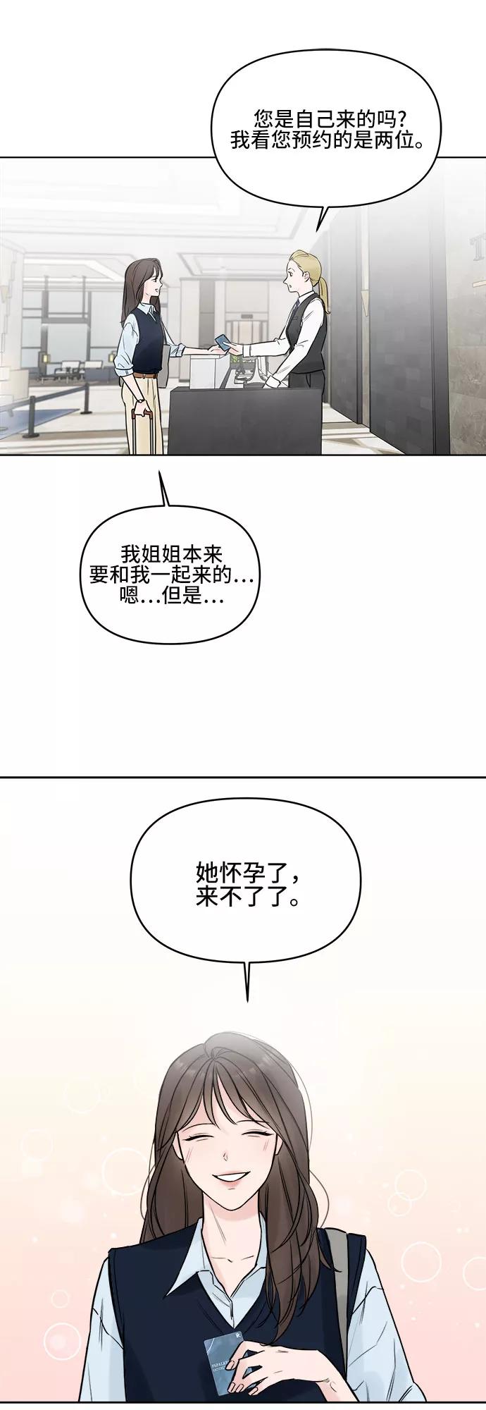 《不一样的爱情》第1话 第45页
