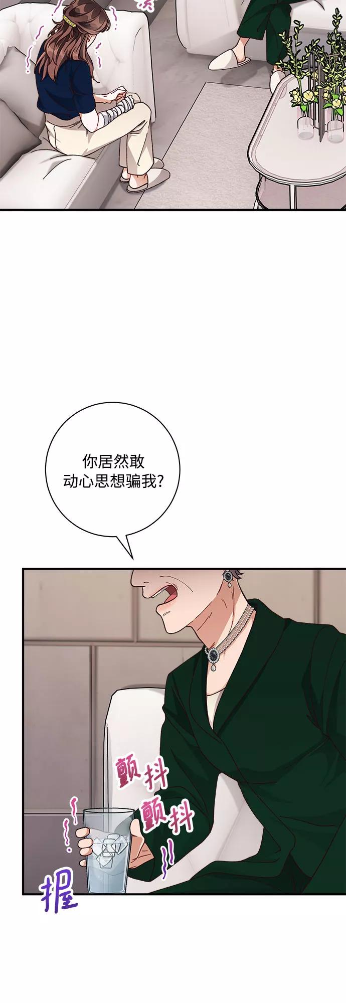《不完美夫妇》第20话 第2页