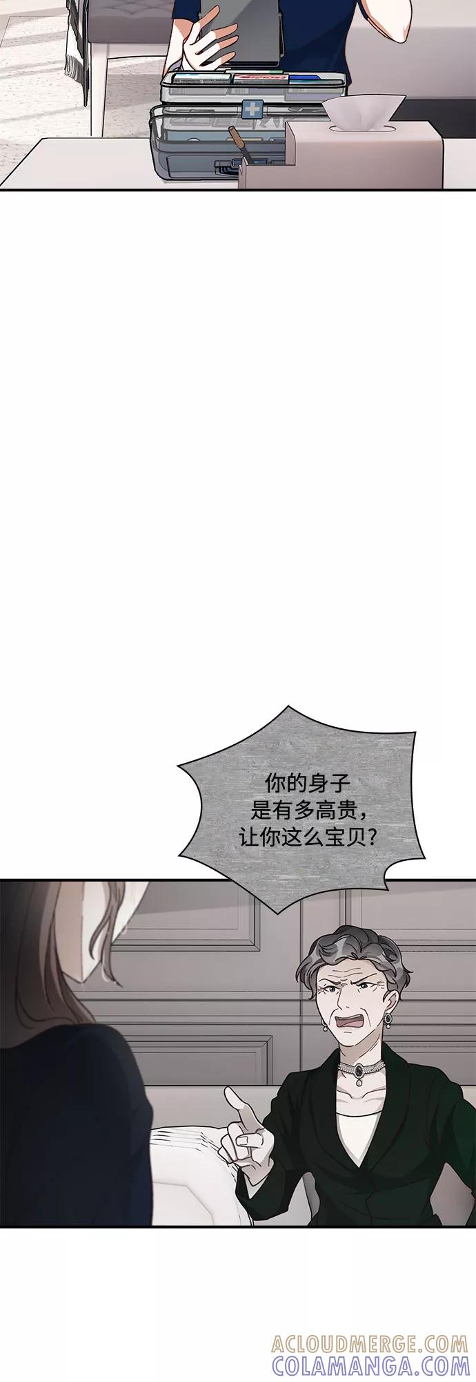 《不完美夫妇》第20话 第19页