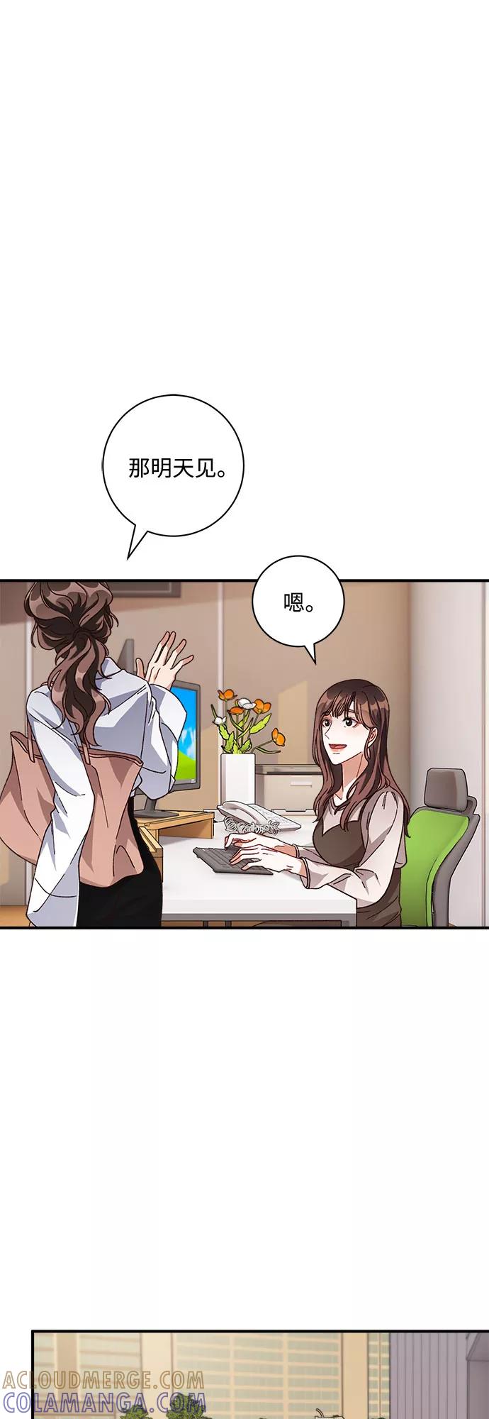 《不完美夫妇》第20话 第52页