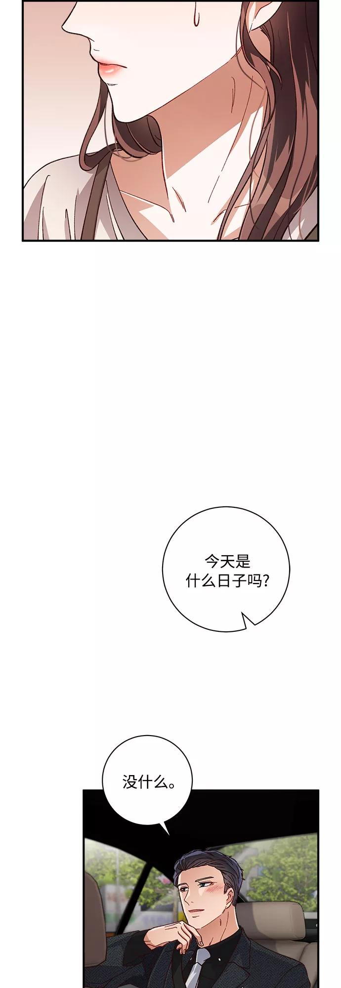 《不完美夫妇》第20话 第36页
