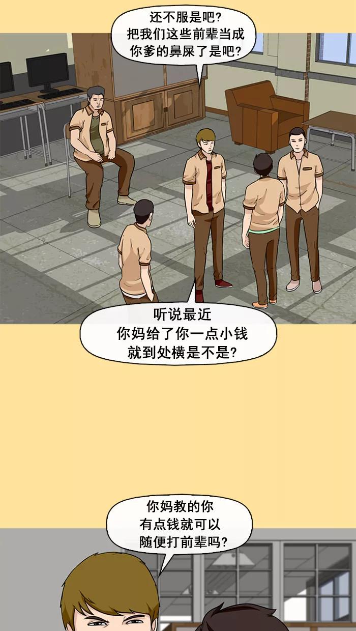 《中头奖》第19话 第6页