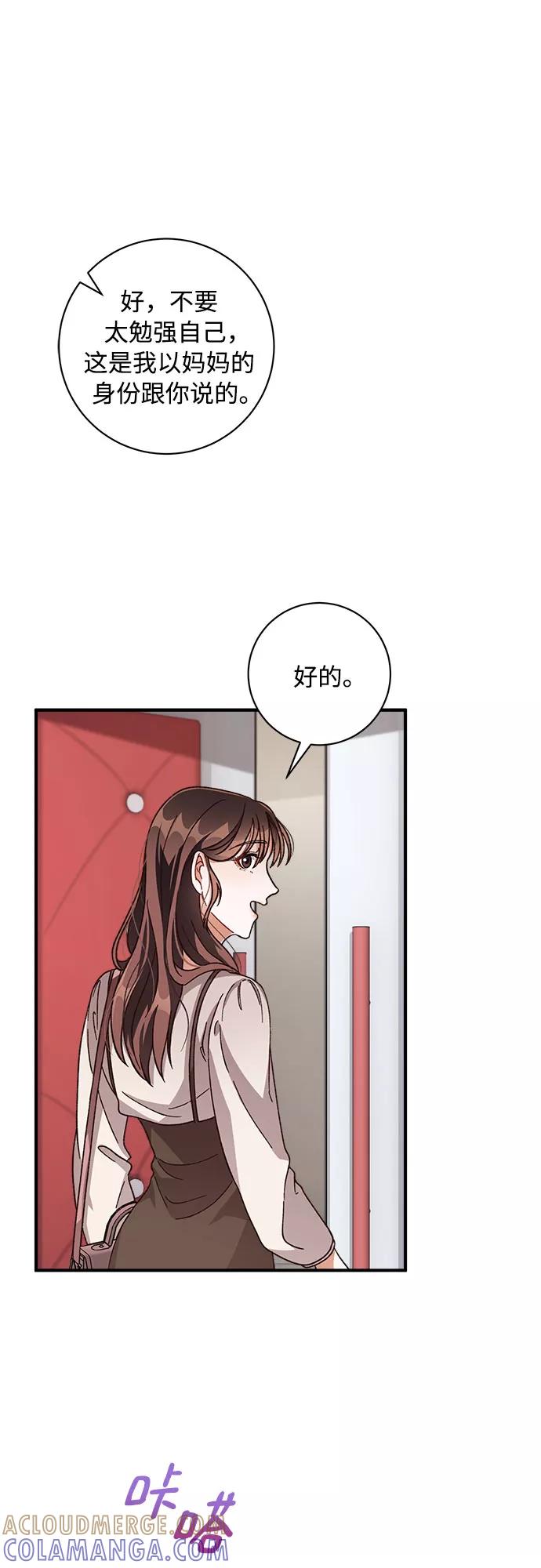 《不完美夫妇》第20话 第49页
