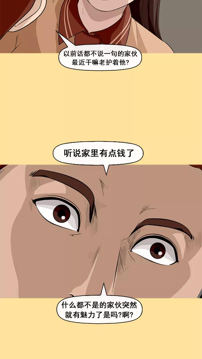《中头奖》第19话 第32页