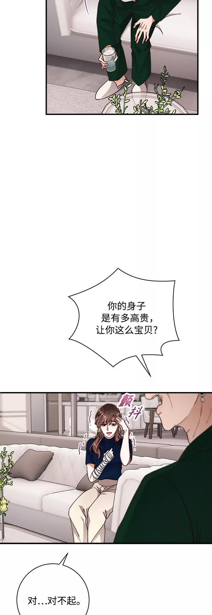 《不完美夫妇》第20话 第6页