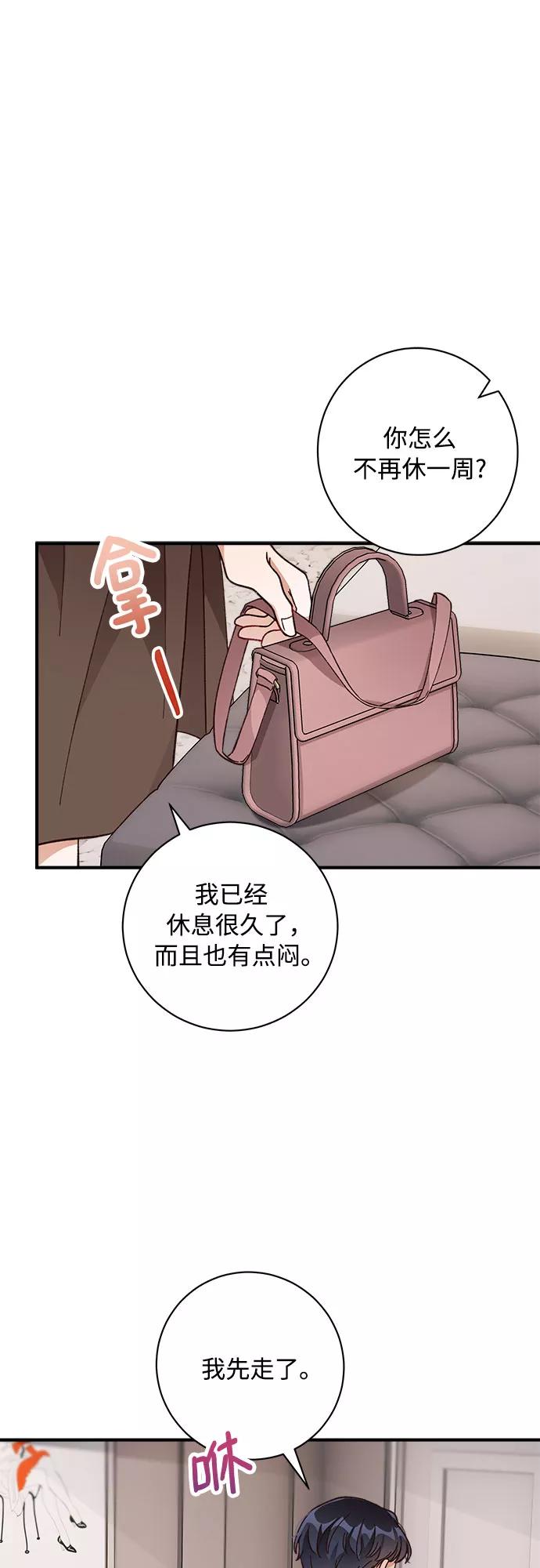 《不完美夫妇》第20话 第29页