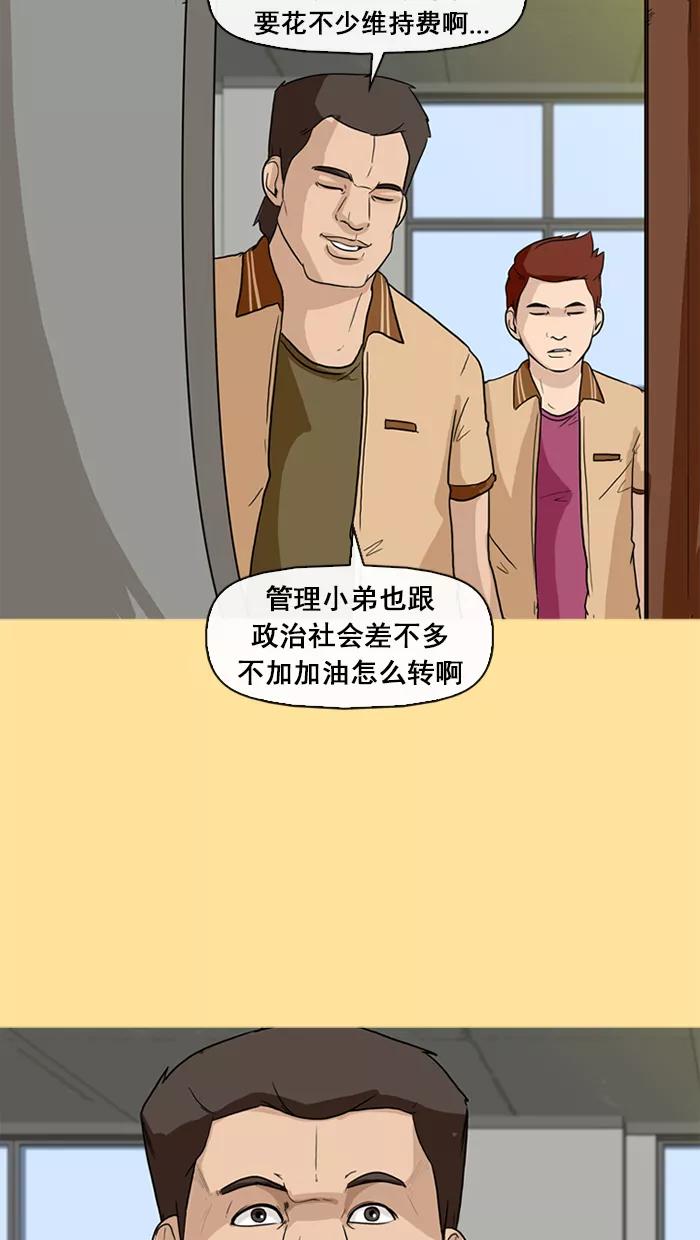 《中头奖》第19话 第60页