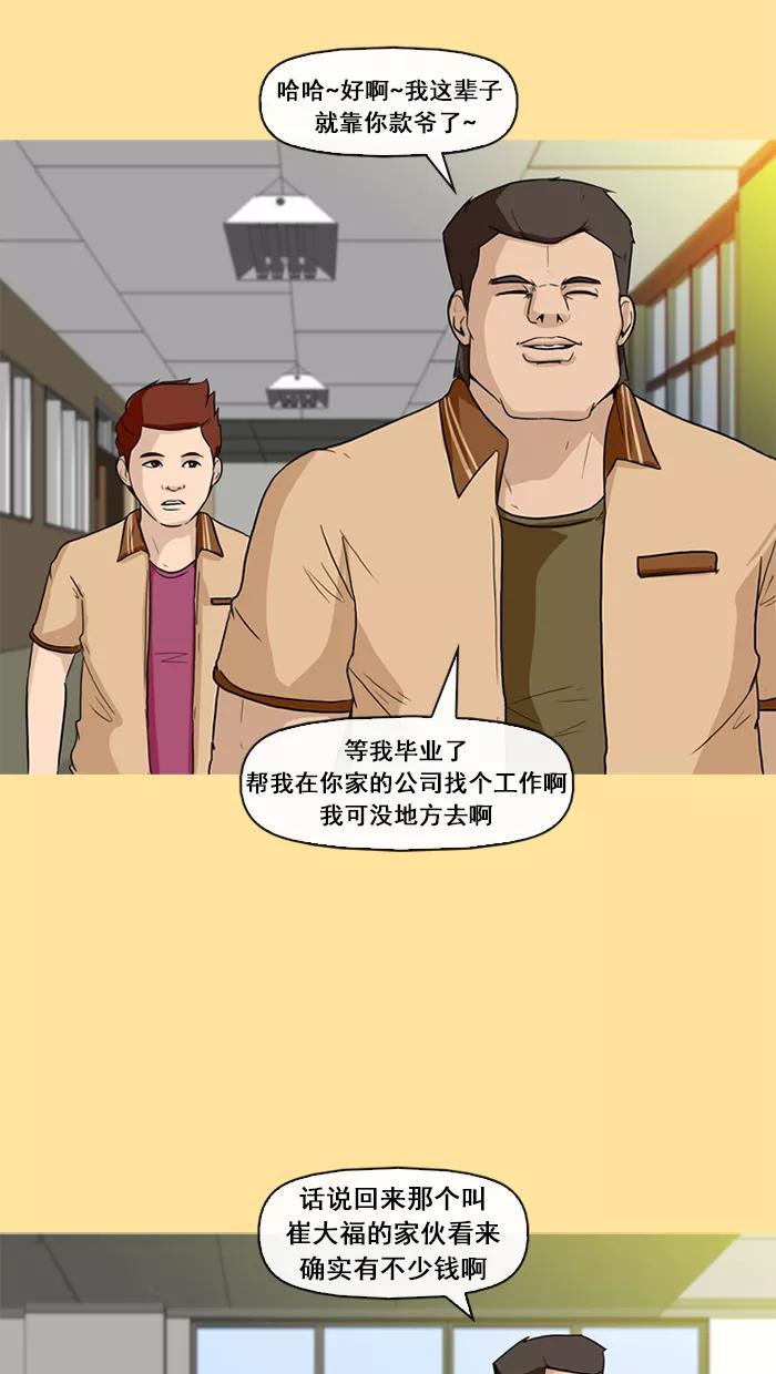 《中头奖》第19话 第56页