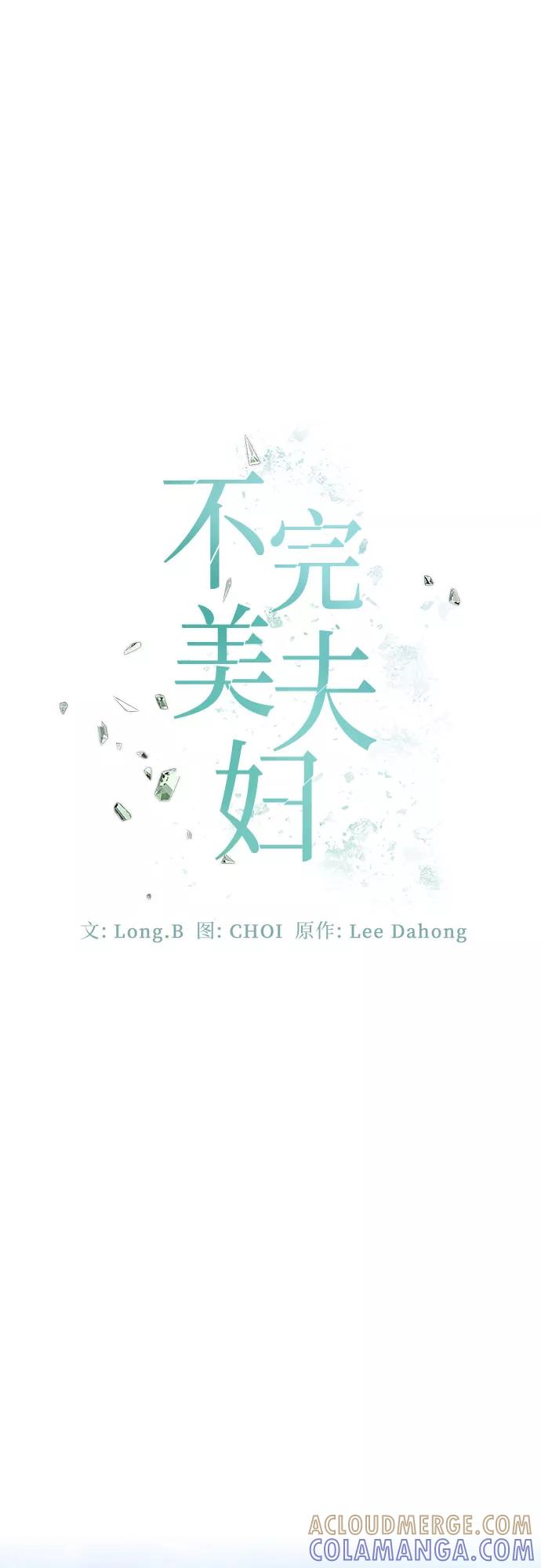 《不完美夫妇》第20话 第22页
