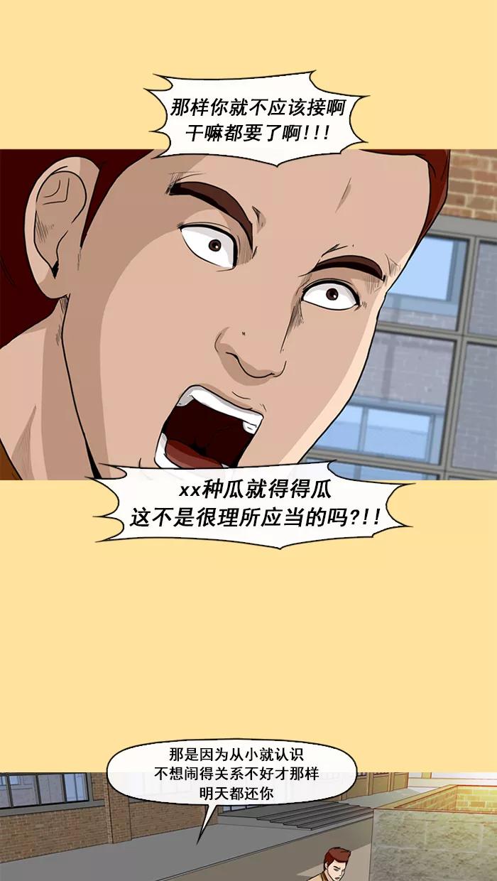 《中头奖》第19话 第39页