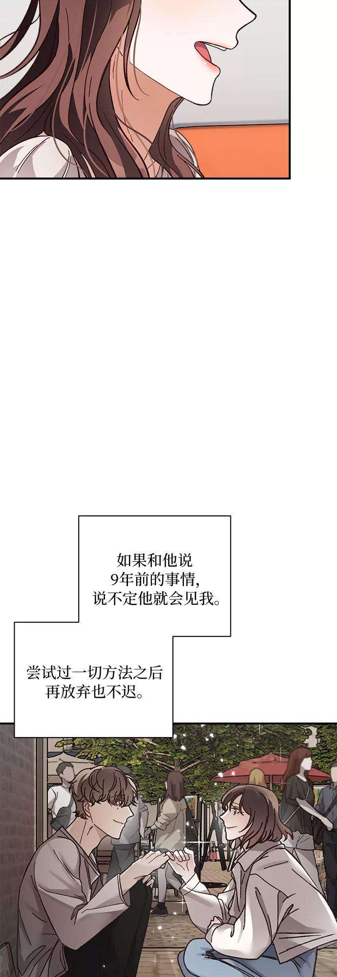《不完美夫妇》第20话 第47页