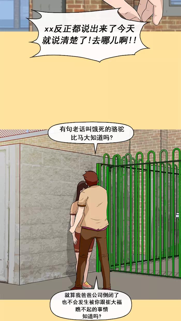 《中头奖》第19话 第35页