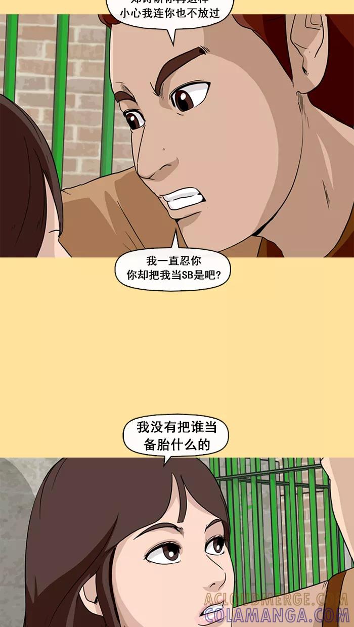 《中头奖》第19话 第37页